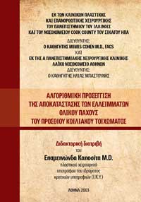Διατριβή