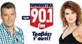Παραπολιτικά